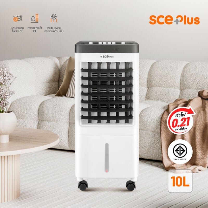 พัดลมไอเย็น SCE PLUS รุ่น MAX S 10L สีขาว_9